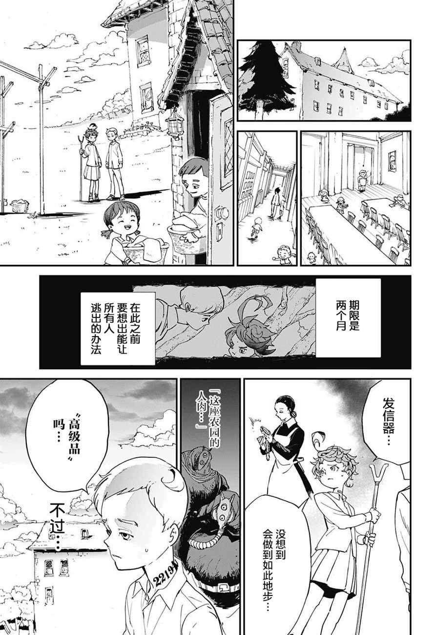 约定的梦幻岛宋杰漫画,第3话铁之女3图