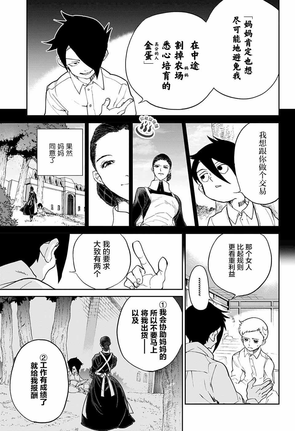 约定的梦幻岛第一季全集免费观看星辰影院漫画,第14话杀手锏5图