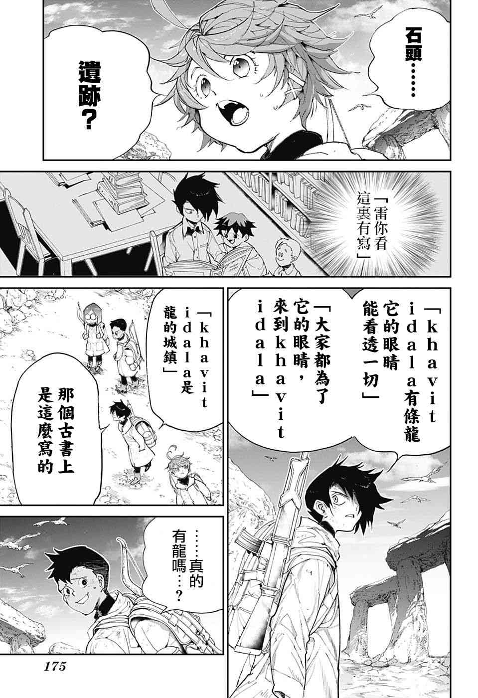 约定的梦幻岛免费观看第一季漫画,第101话过来吧3图
