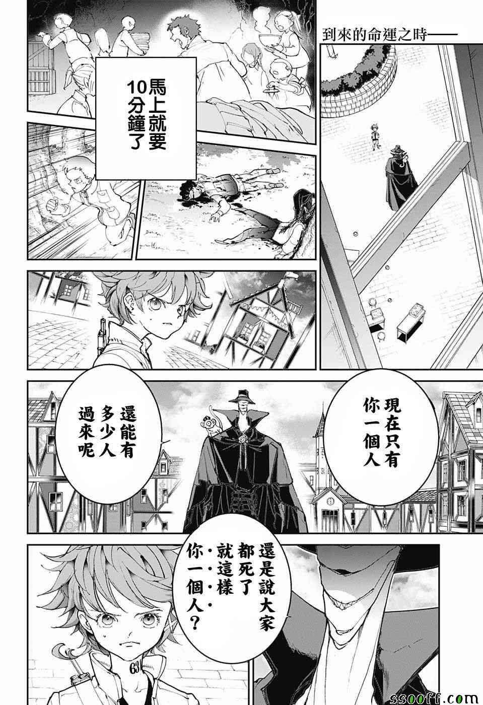 约定的梦幻岛免费观看全集漫画,第87话境界2图