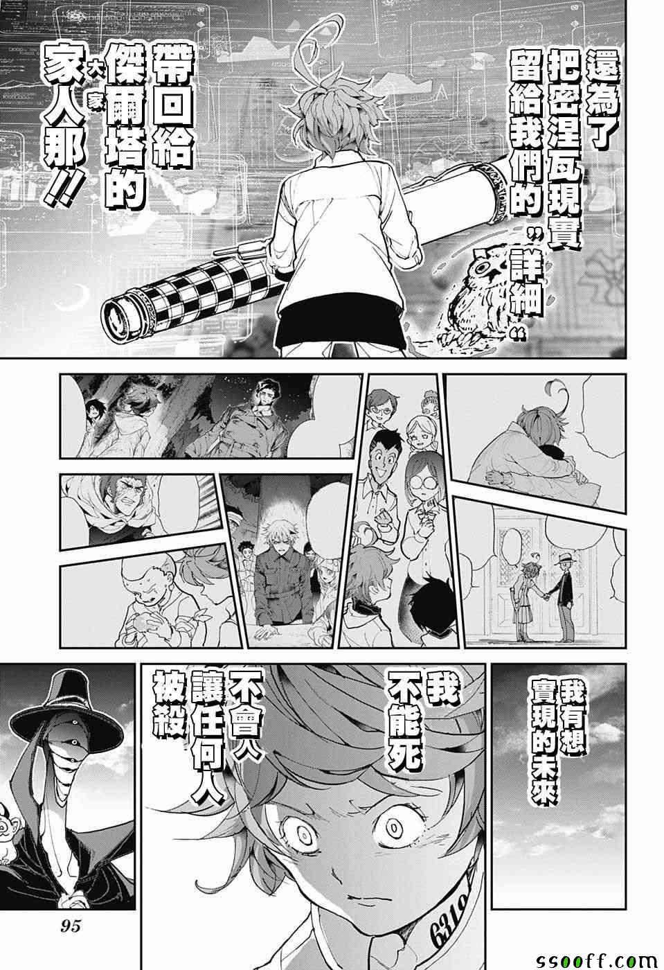 约定的梦幻岛免费观看全集漫画,第87话境界5图