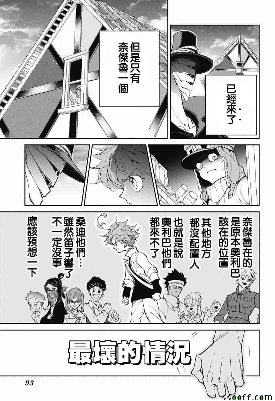 约定的梦幻岛免费观看全集漫画,第87话境界3图