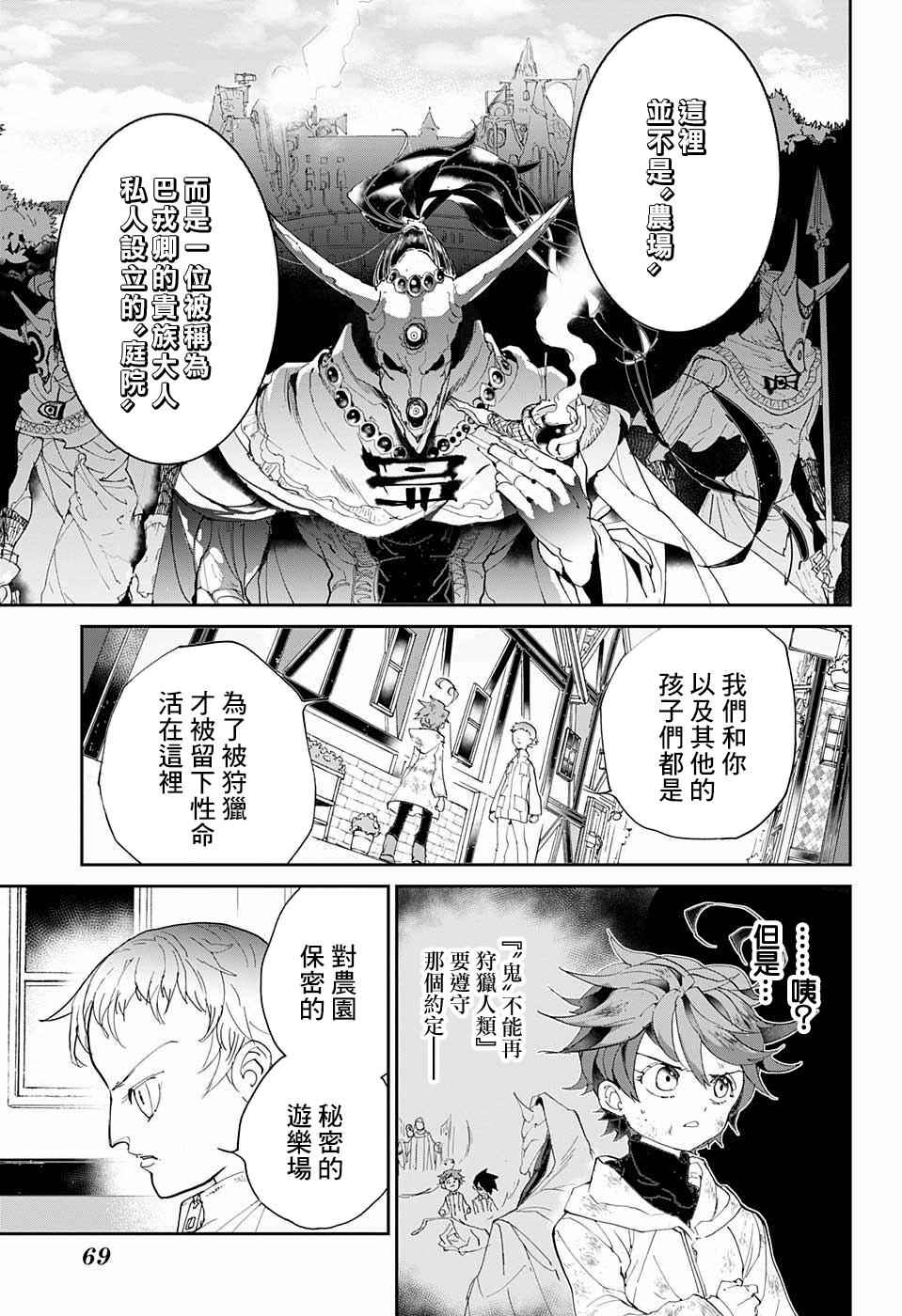 约定的梦幻岛免费观看第一季漫画,第66话被禁止的游戏①4图