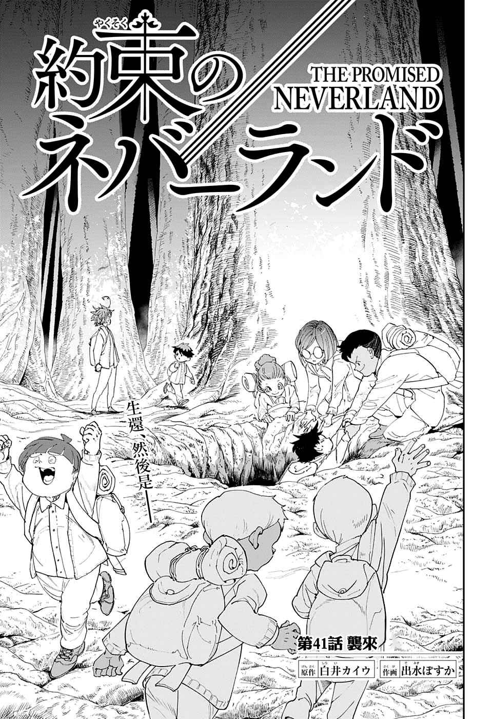 第41话袭来0