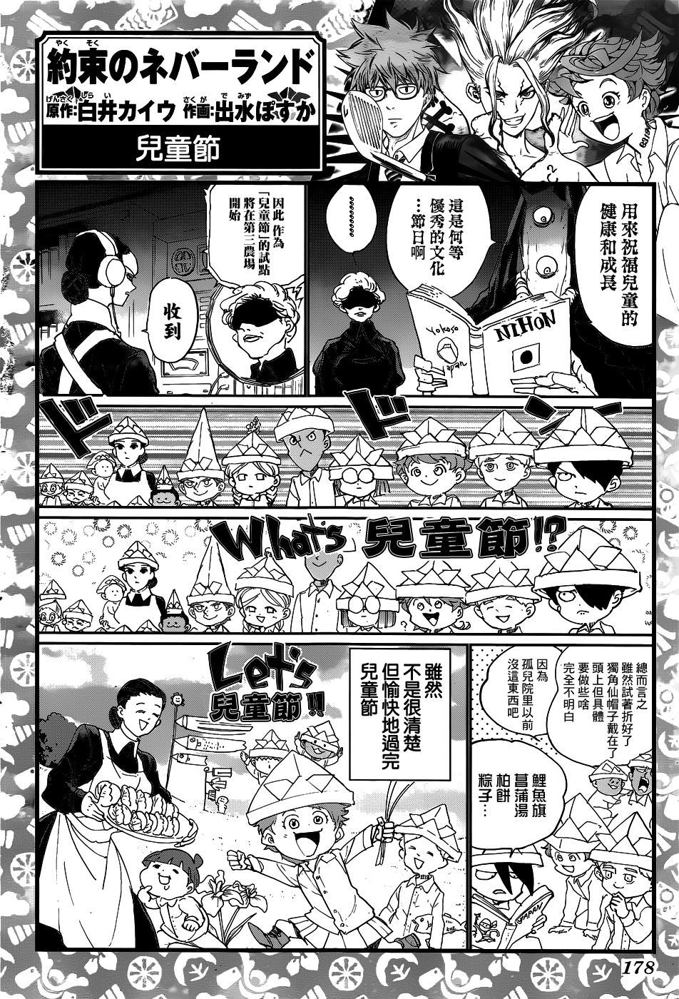 约定的梦幻岛第一季全集免费观看星辰影院漫画,外传：第3话1图