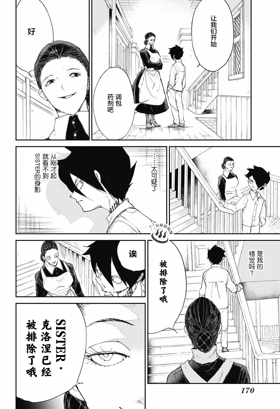 约定的梦幻岛第一季全集免费观看星辰影院漫画,第24话预先调查①4图