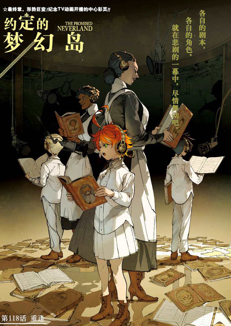 约定的梦幻岛星辰影院漫画,第118话试看版1图