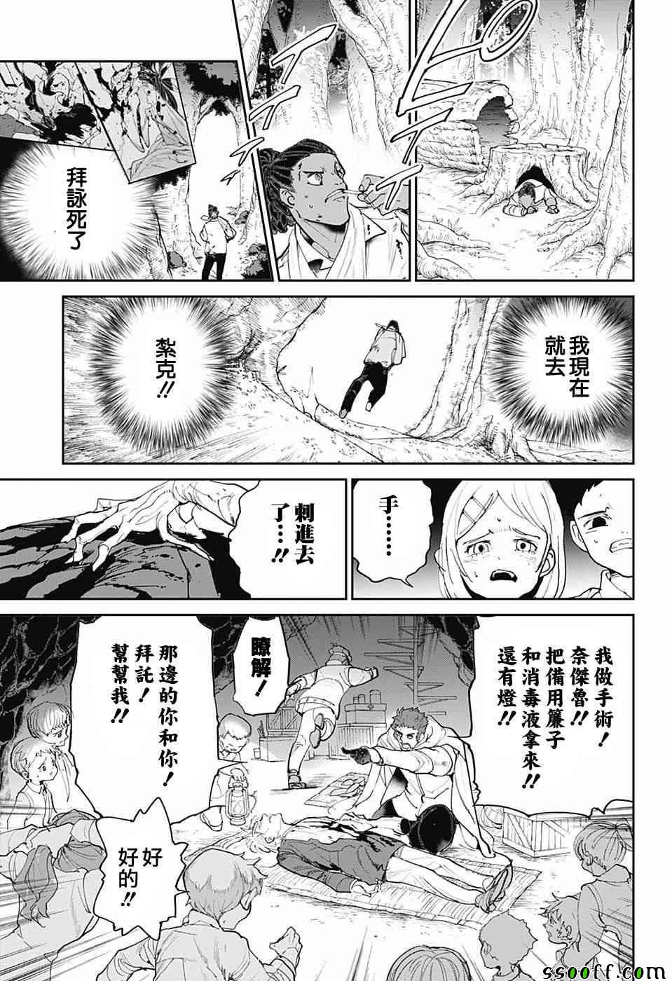 约定的梦幻岛宋杰漫画,第85话怎么办5图