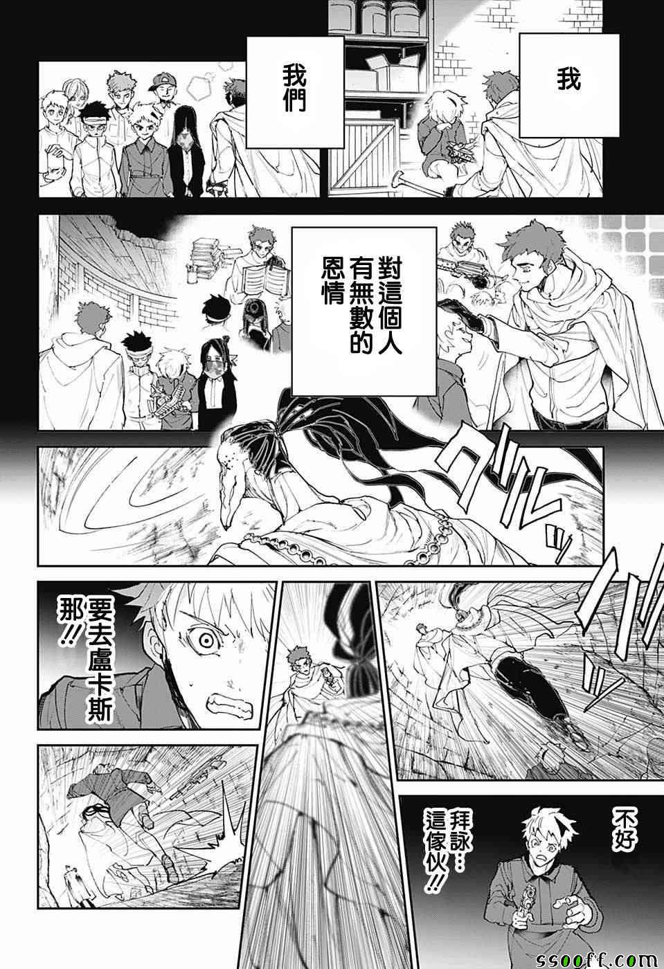 约定的梦幻岛宋杰漫画,第85话怎么办2图