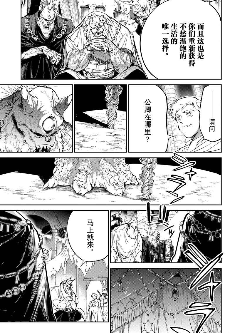 约定的梦幻岛免费观看第一季漫画,第125话试看版4图