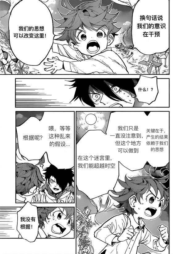 约定的梦幻岛免费观看第一季漫画,第137话试看版5图