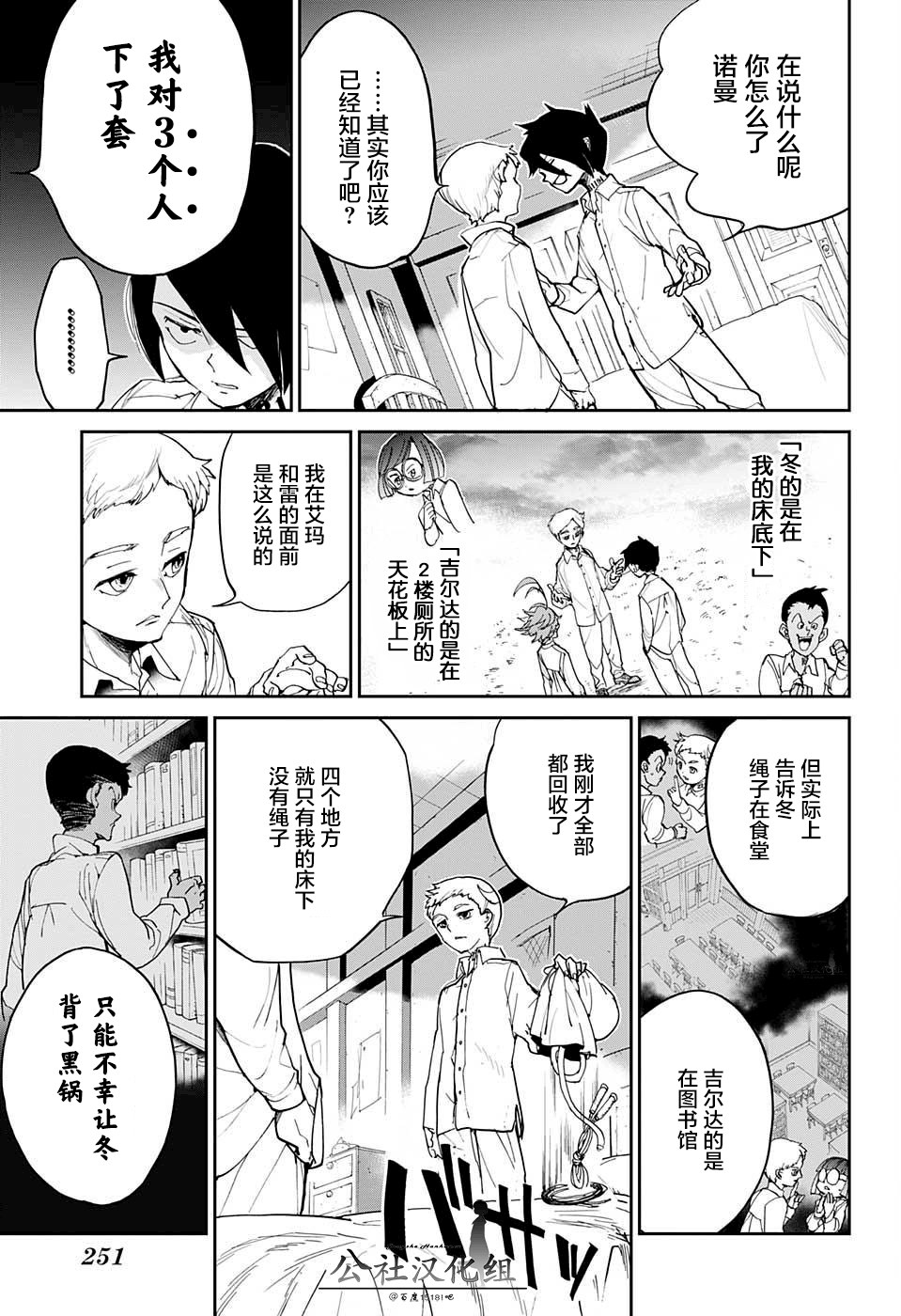 约定的梦幻岛宋杰漫画,第13话内鬼33图