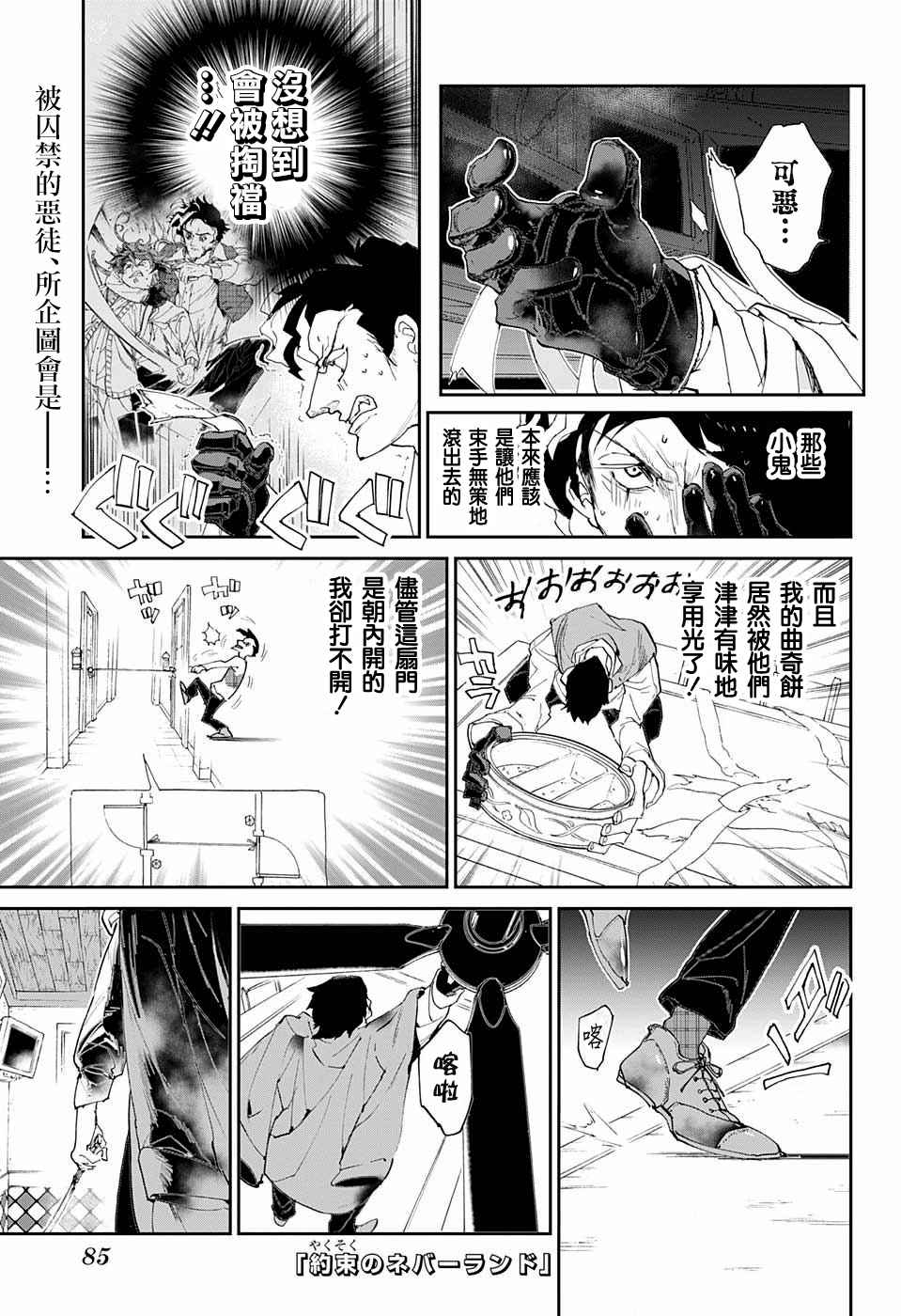 约定的梦幻岛第二季免费漫画,第56话交易①1图