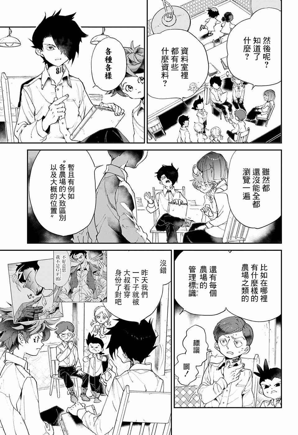约定的梦幻岛第二季免费漫画,第56话交易①5图