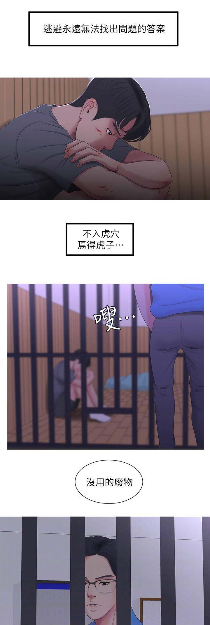 亲家四姐妹漫画,第26话1图