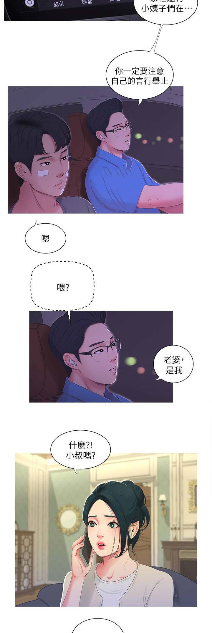 亲家四姐妹漫画,第26话4图