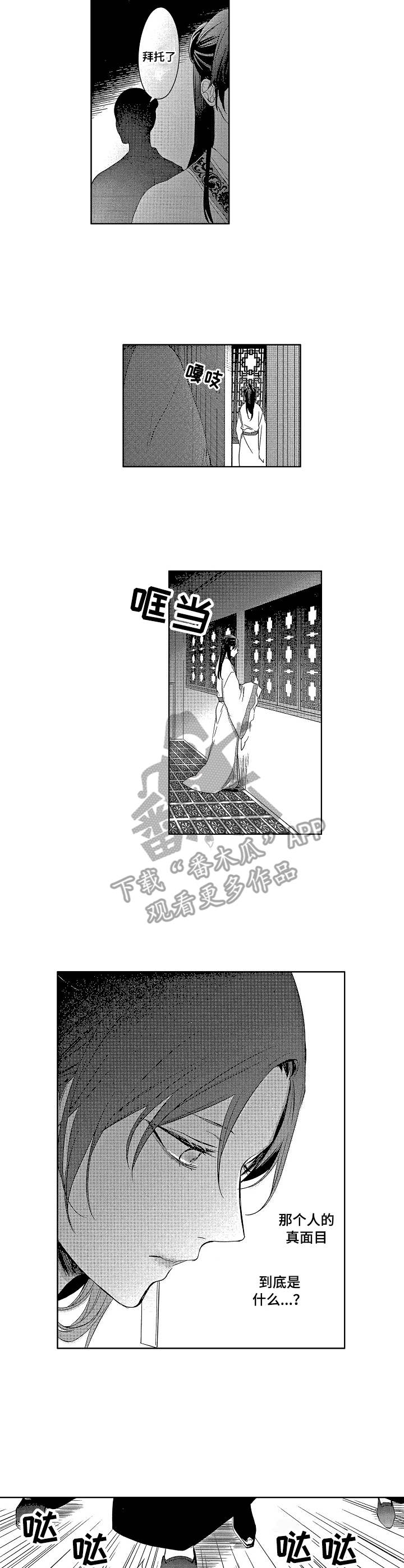 平民皇帝有几个漫画,第16章：被捕2图