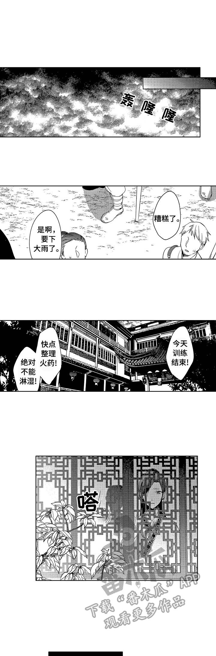 平民皇帝有几个漫画,第16章：被捕1图