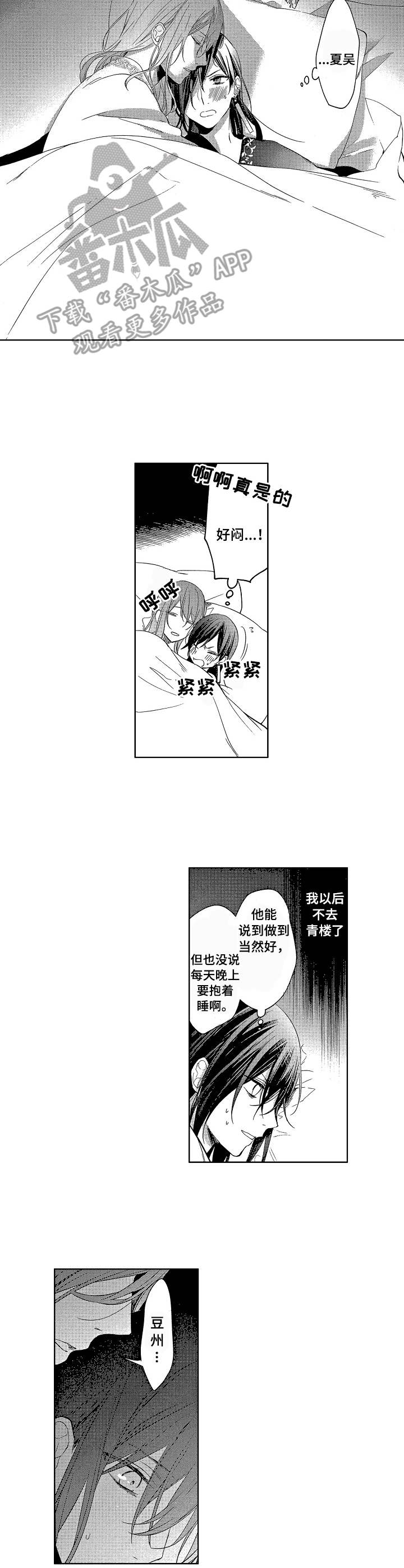 平民王妃现代漫画,第12章：难为情3图