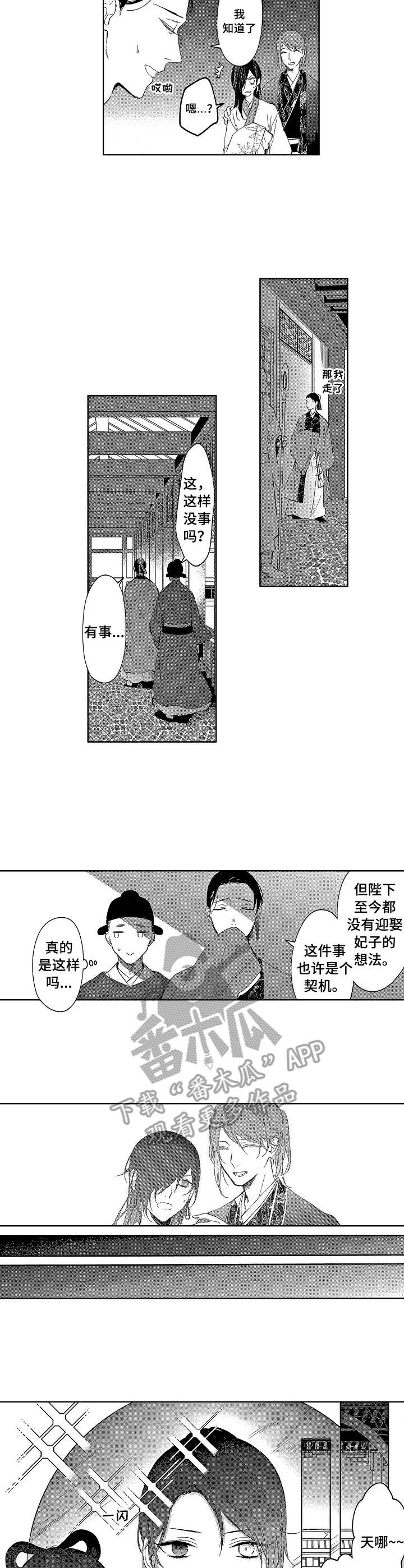 平民白酒推荐漫画,第7章：叩谢3图