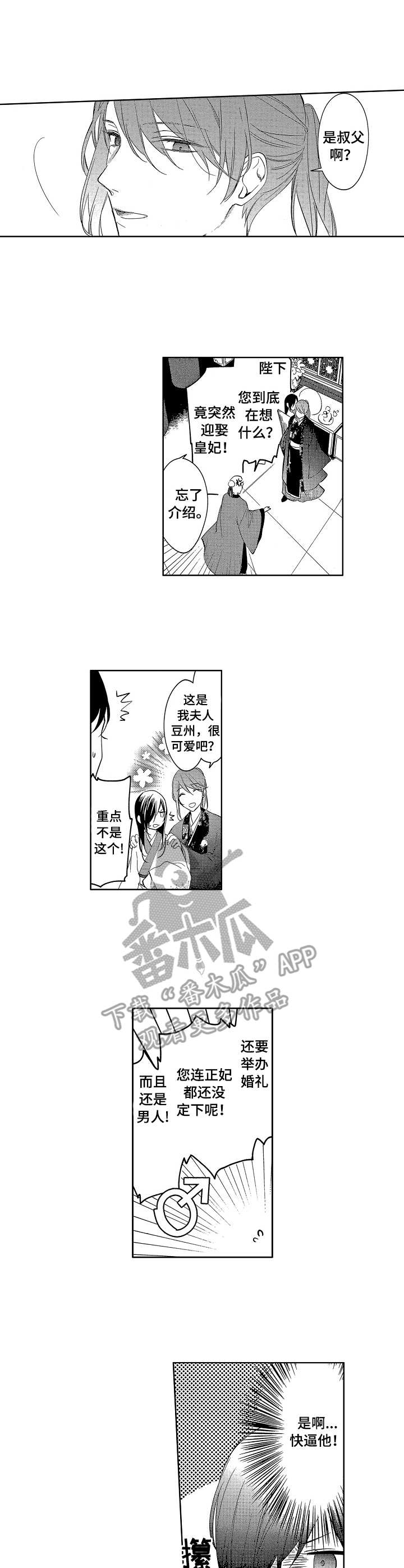 平民白酒推荐漫画,第7章：叩谢1图