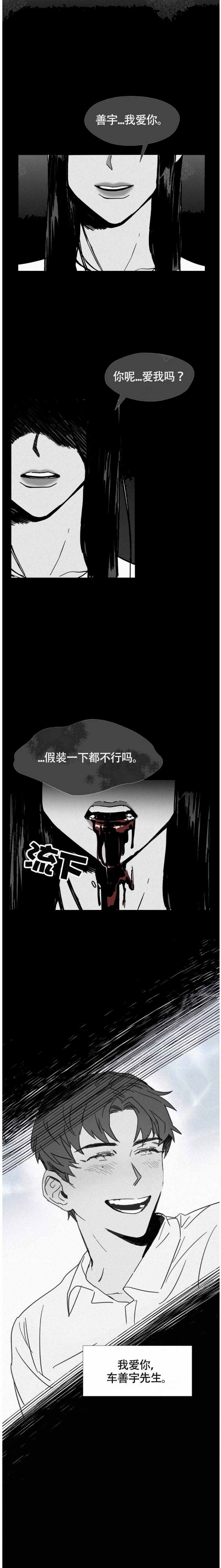 越是疯狂越是美丽漫画,第3话4图