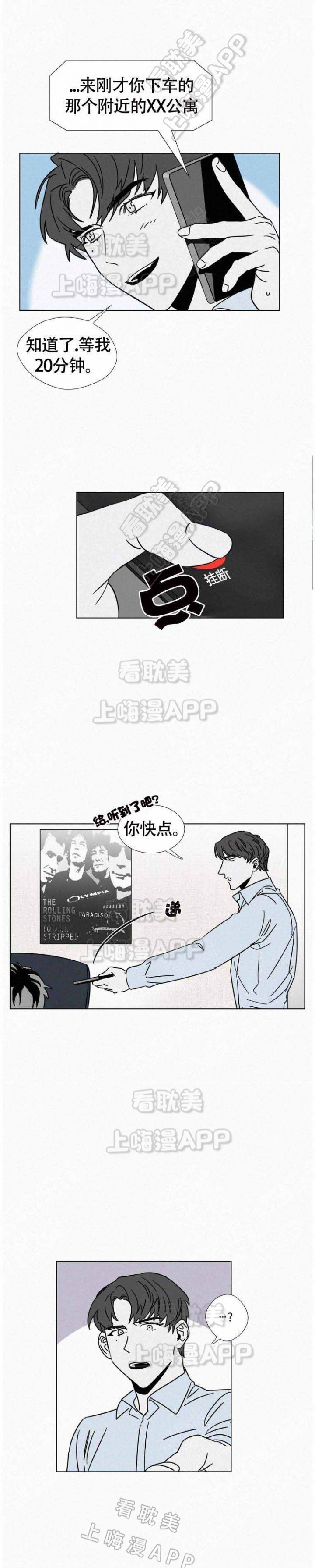 越是疯狂越是美丽漫画,第15话4图