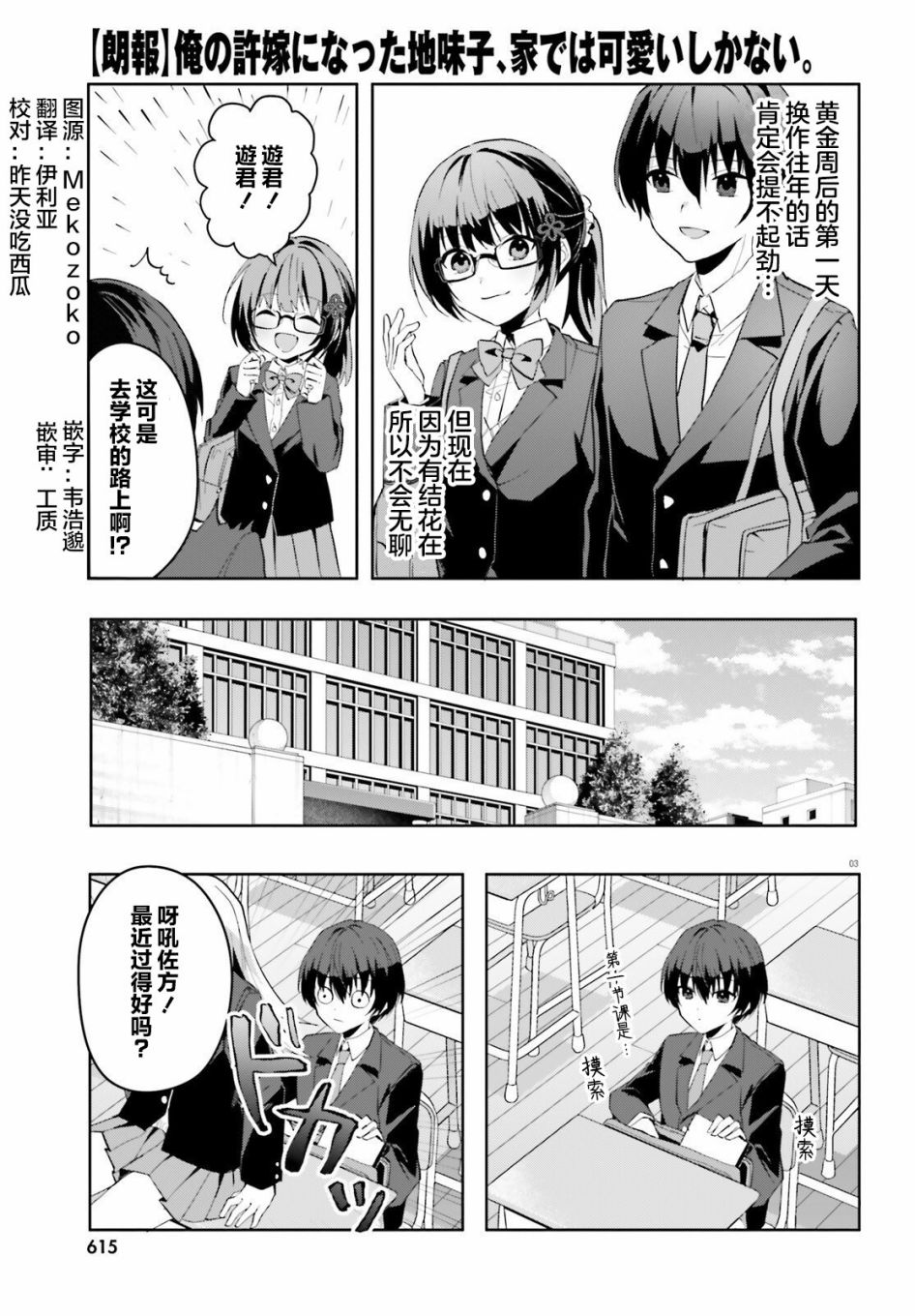 成为未婚妻的土妹子插画漫画,第9话3图