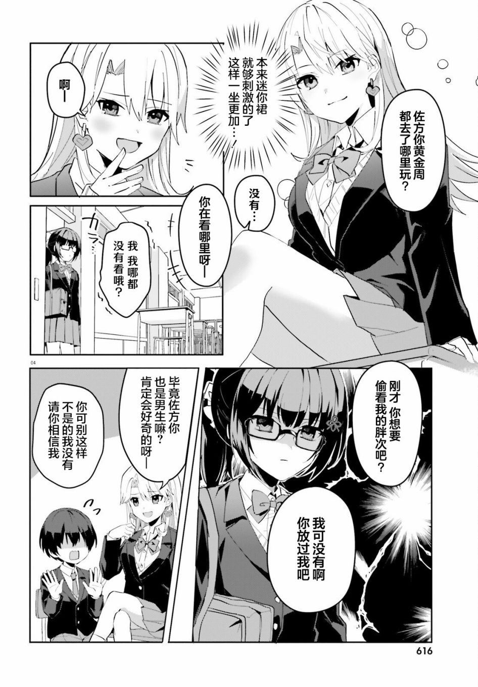 成为未婚妻的土妹子插画漫画,第9话4图