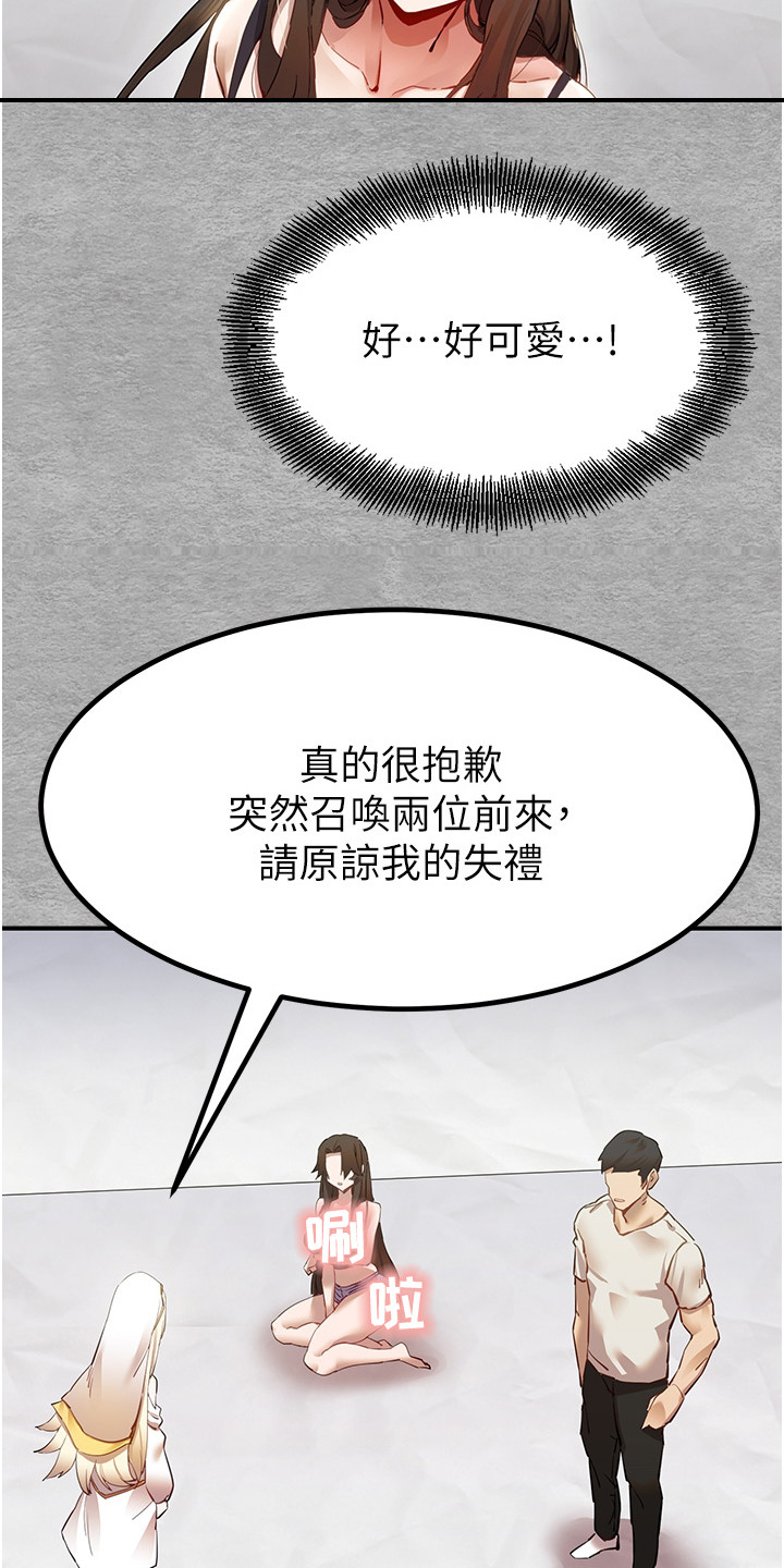 女神召唤系统动漫漫画,第3话2图