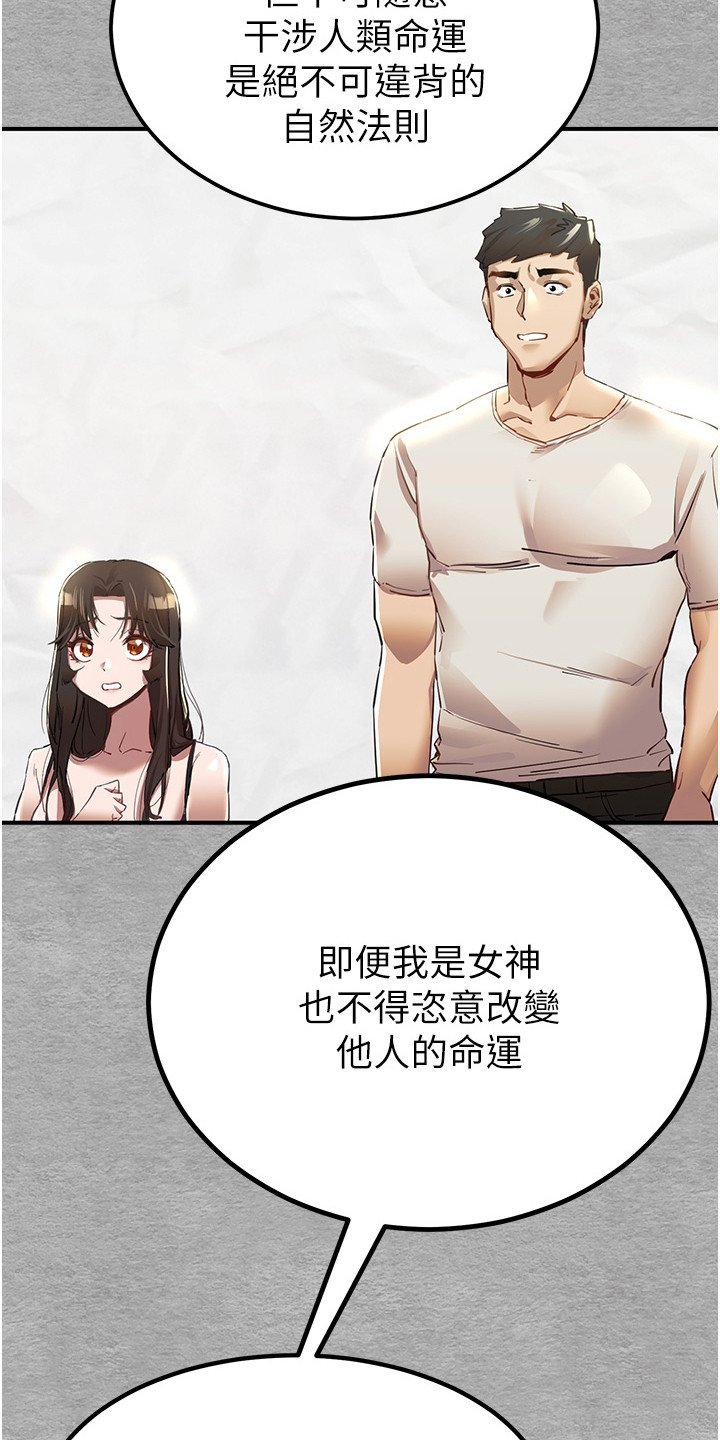 女神召唤系统动漫漫画,第3话5图