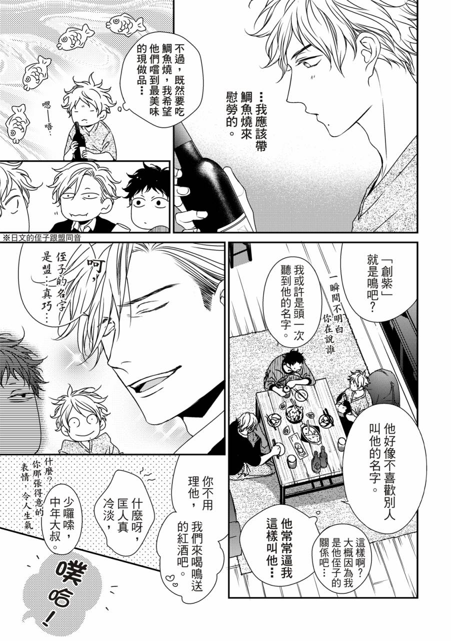 对你承诺的太多是什么歌漫画,第8话4图