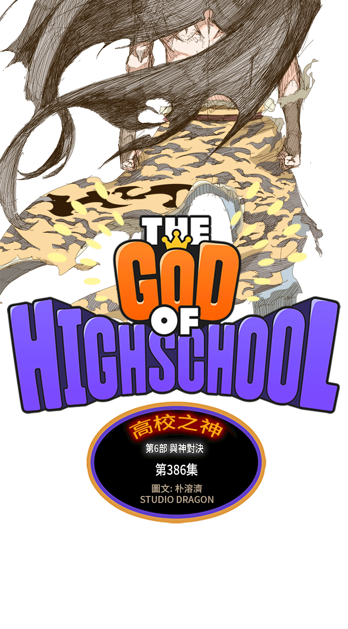 第386话4