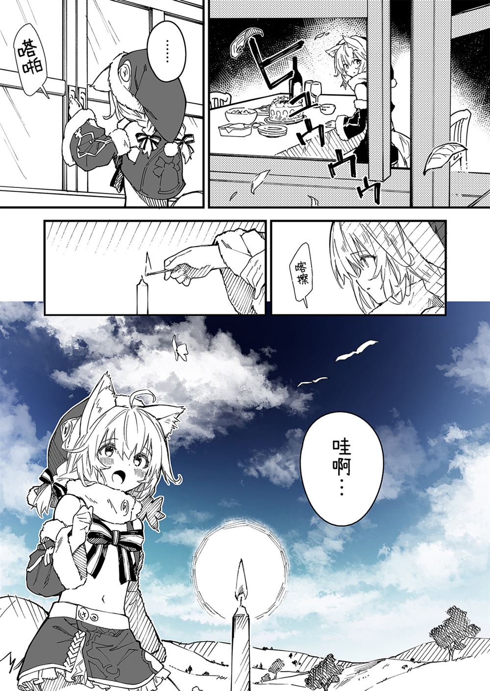 兽耳女仆图片漫画,第13话4图