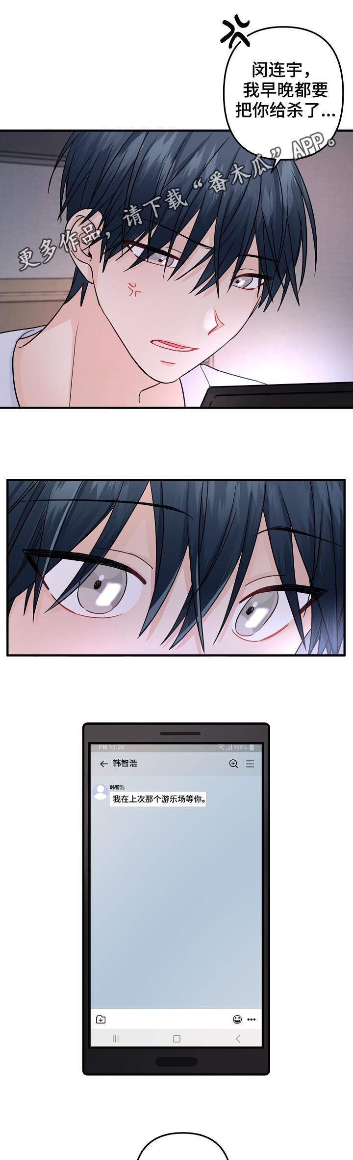 主刀医生是我前男友短剧漫画,第89章：【第二季】愚蠢的家伙1图