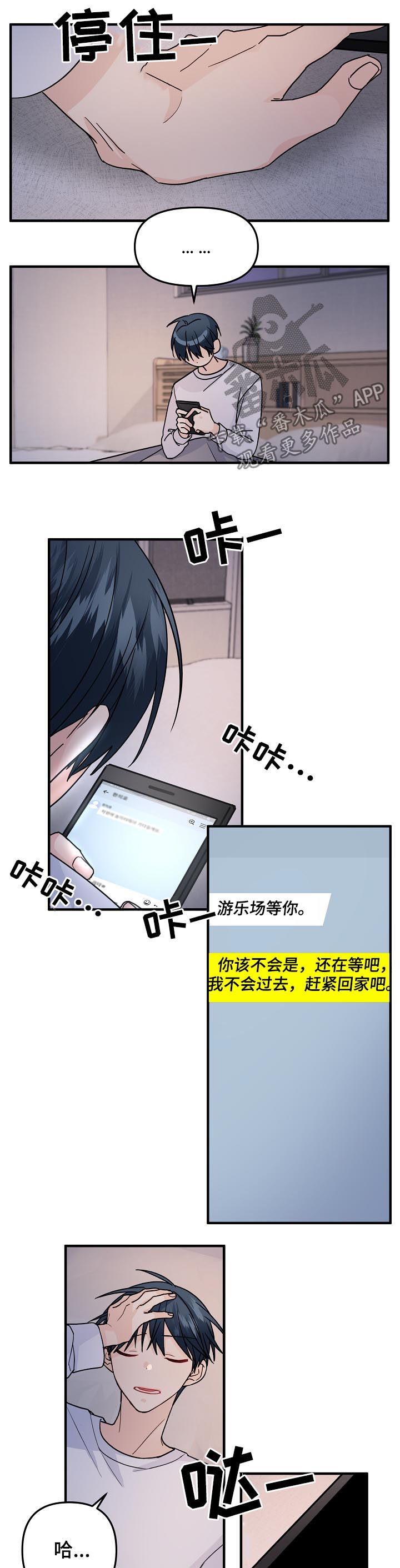 主刀医生是我前男友短剧漫画,第89章：【第二季】愚蠢的家伙5图