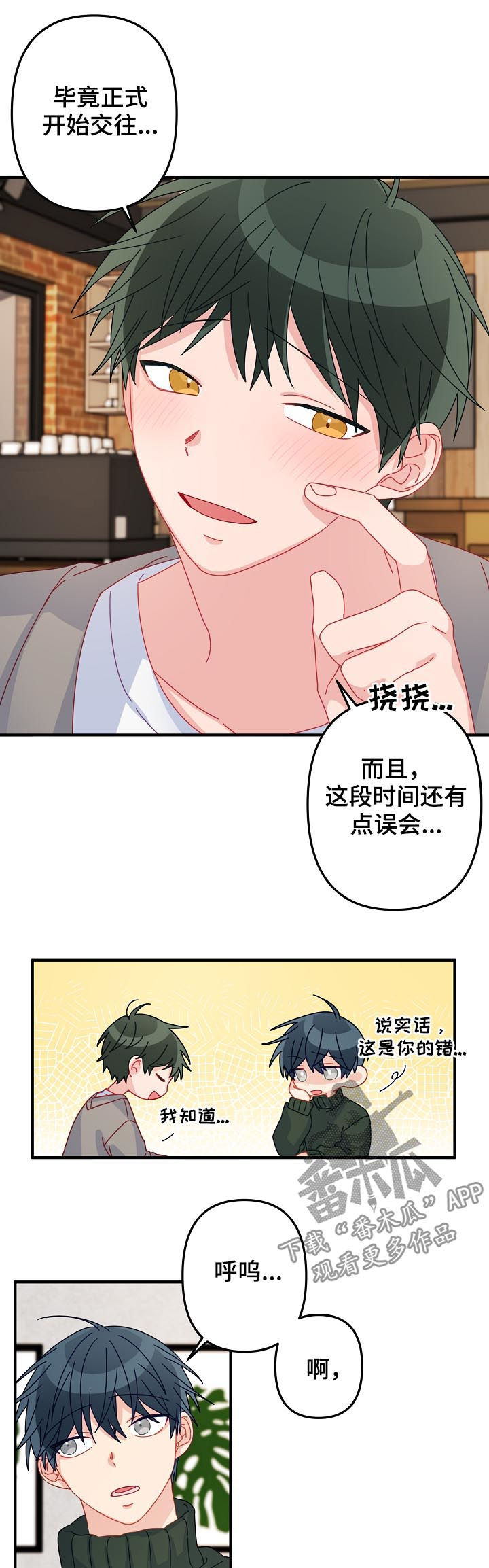 第42章：【番外】别想歪了4