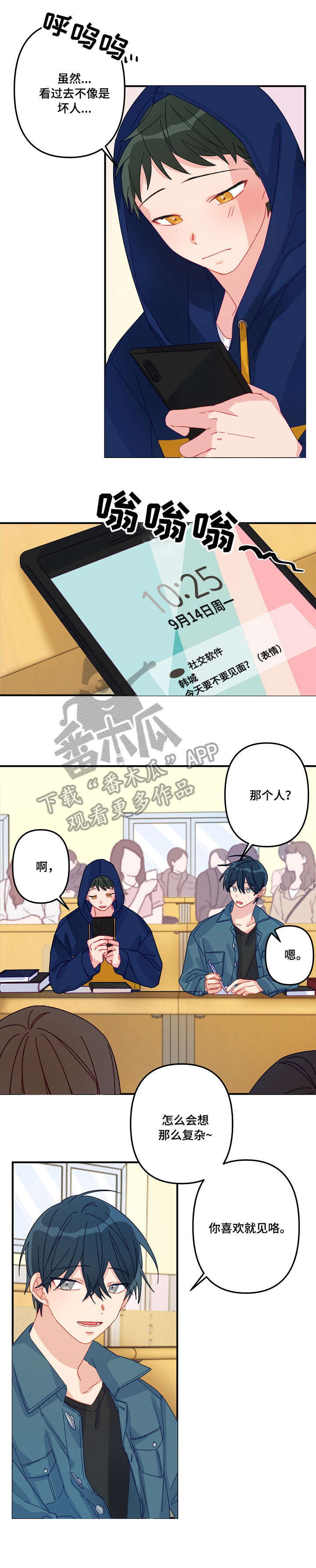 主刀医生图漫画,第7章：牵手1图