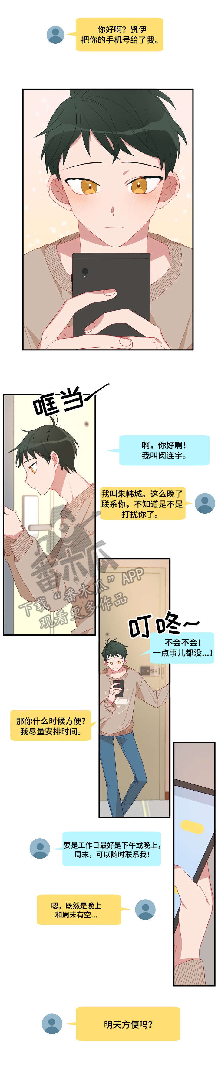 主刀医生给病人做手术漫画,第2章：面熟3图