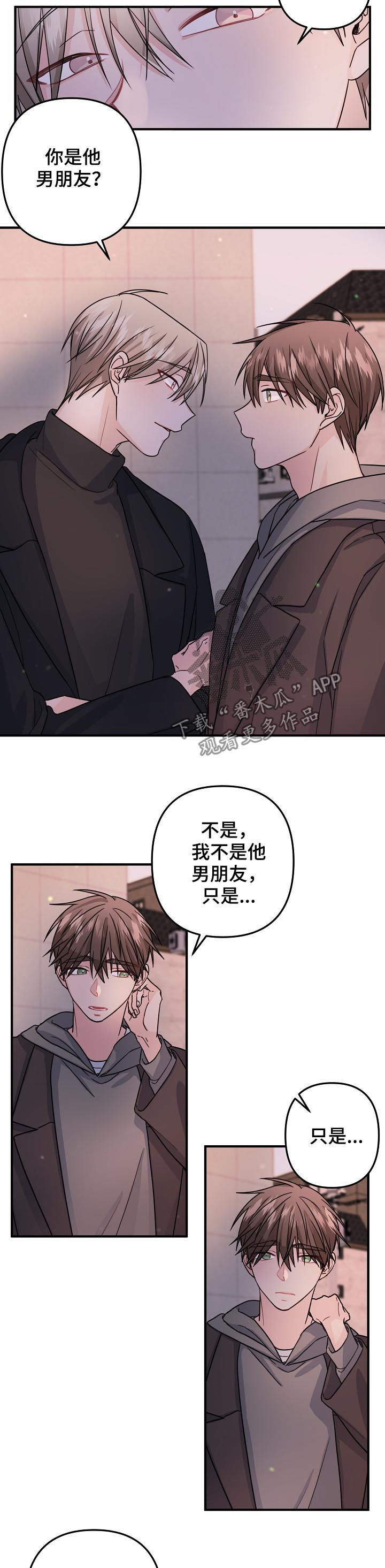 主刀医生连续十个小时手术漫画,第73章：【第二季】遮住眼睛3图