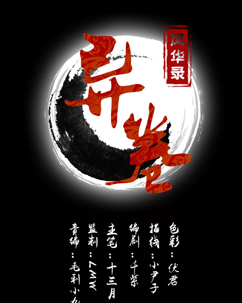 群英风华录漫画,第30章：霜雪满头1图
