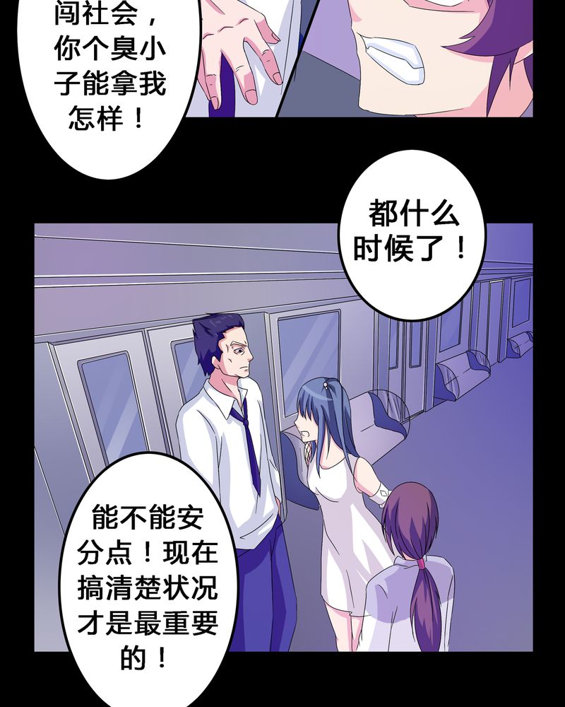 异卷风华录主题漫画,第6章：黑暗问责5图