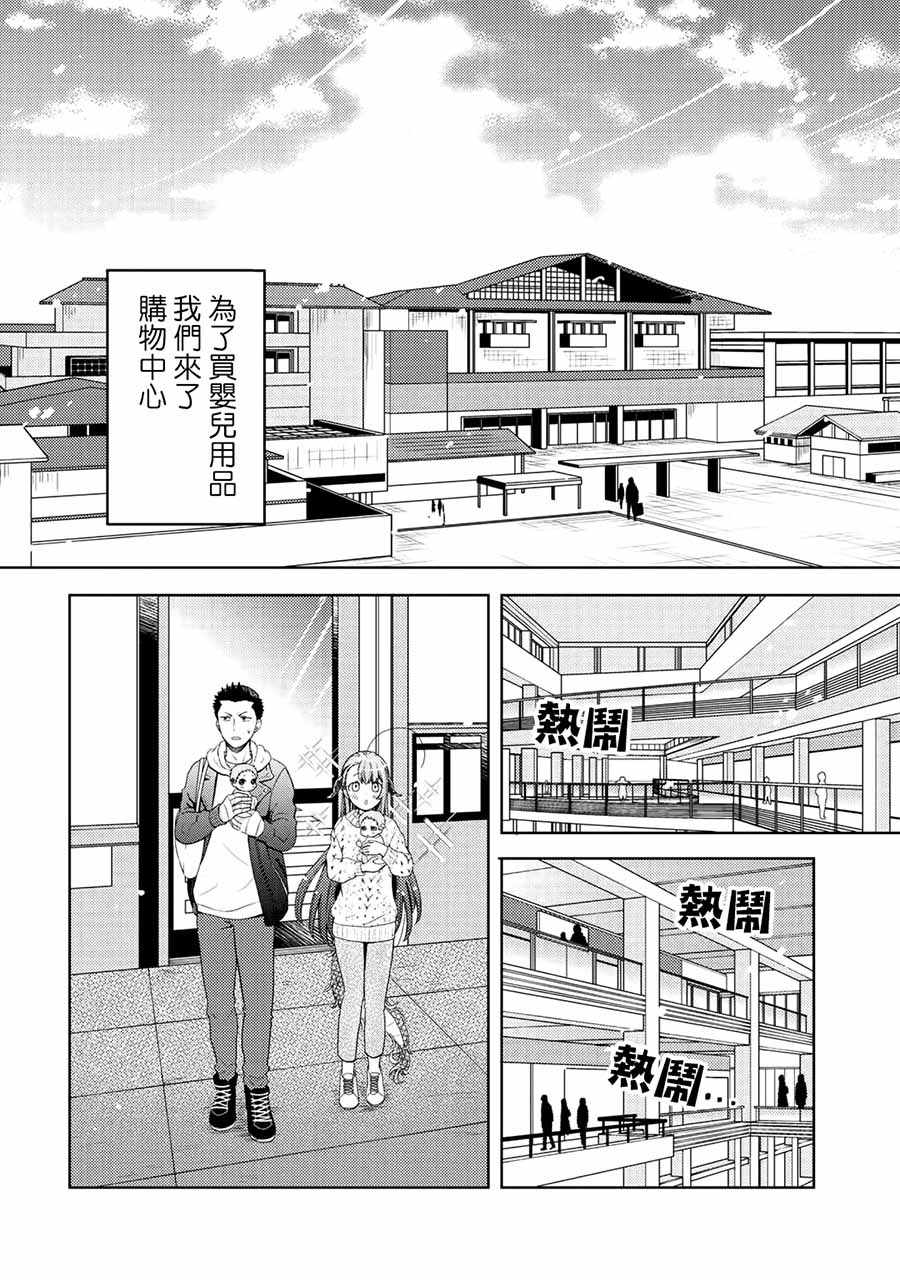 回家路上捡到了老婆漫画,第5话2图