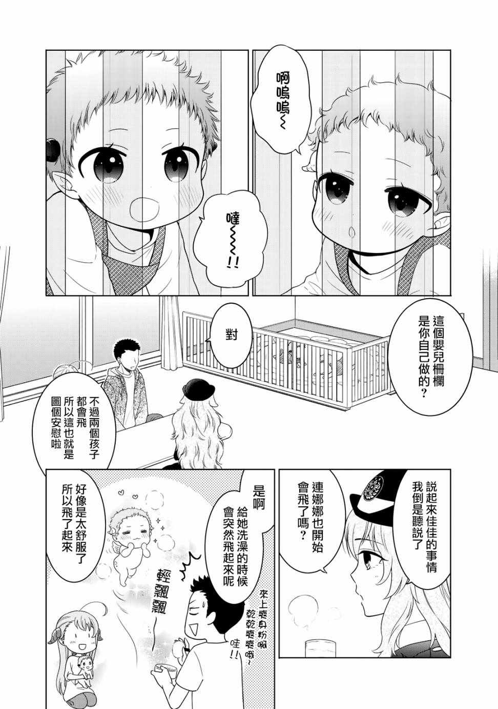 回家路上捡到的老婆闺女居然是龙樱花漫画,第8话3图