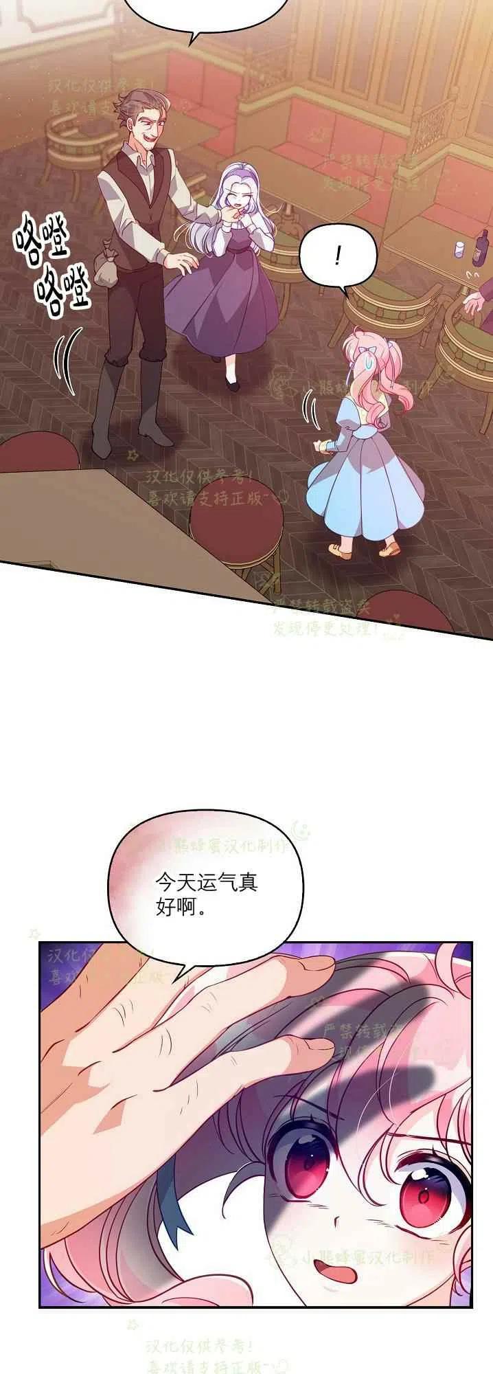恶棍公爵的宝贝妹妹图片漫画,第40话第一季完结3图