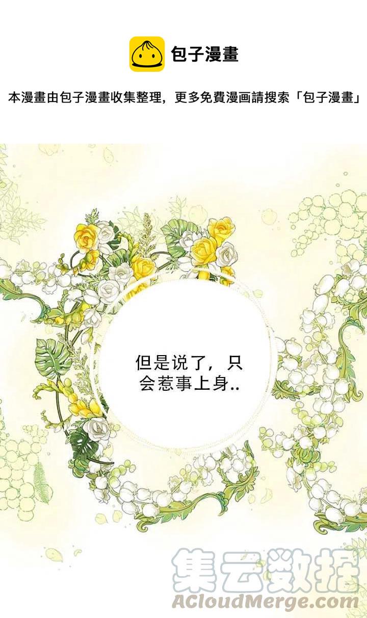 恶棍公爵的宝贝妹妹漫画,第31话5图