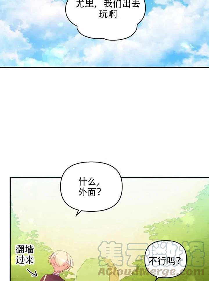 恶棍公爵的宝贝妹妹哔哩哔哩18漫画,第27话4图