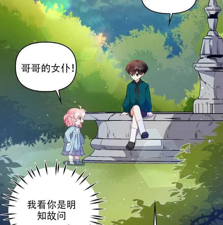 恶棍公爵的宝贝妹妹漫画第40集漫画,第14话3图
