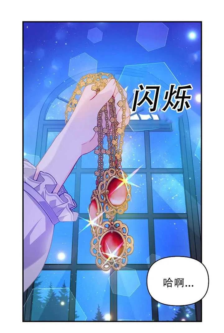 恶棍公爵的宝贝妹妹漫画免费看漫画,第34话2图