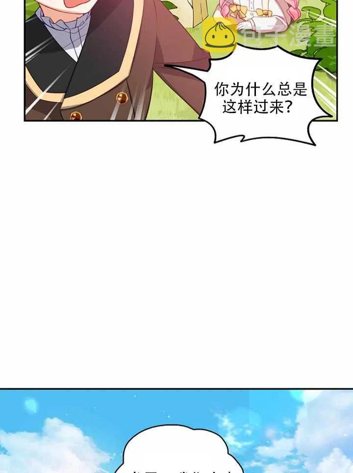 恶棍公爵的宝贝妹妹哔哩哔哩18漫画,第27话3图